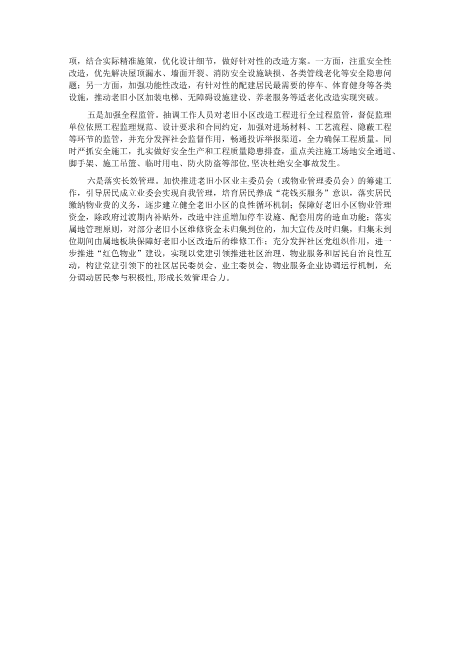 关于加快推进老旧小区改造的调研报告.docx_第3页