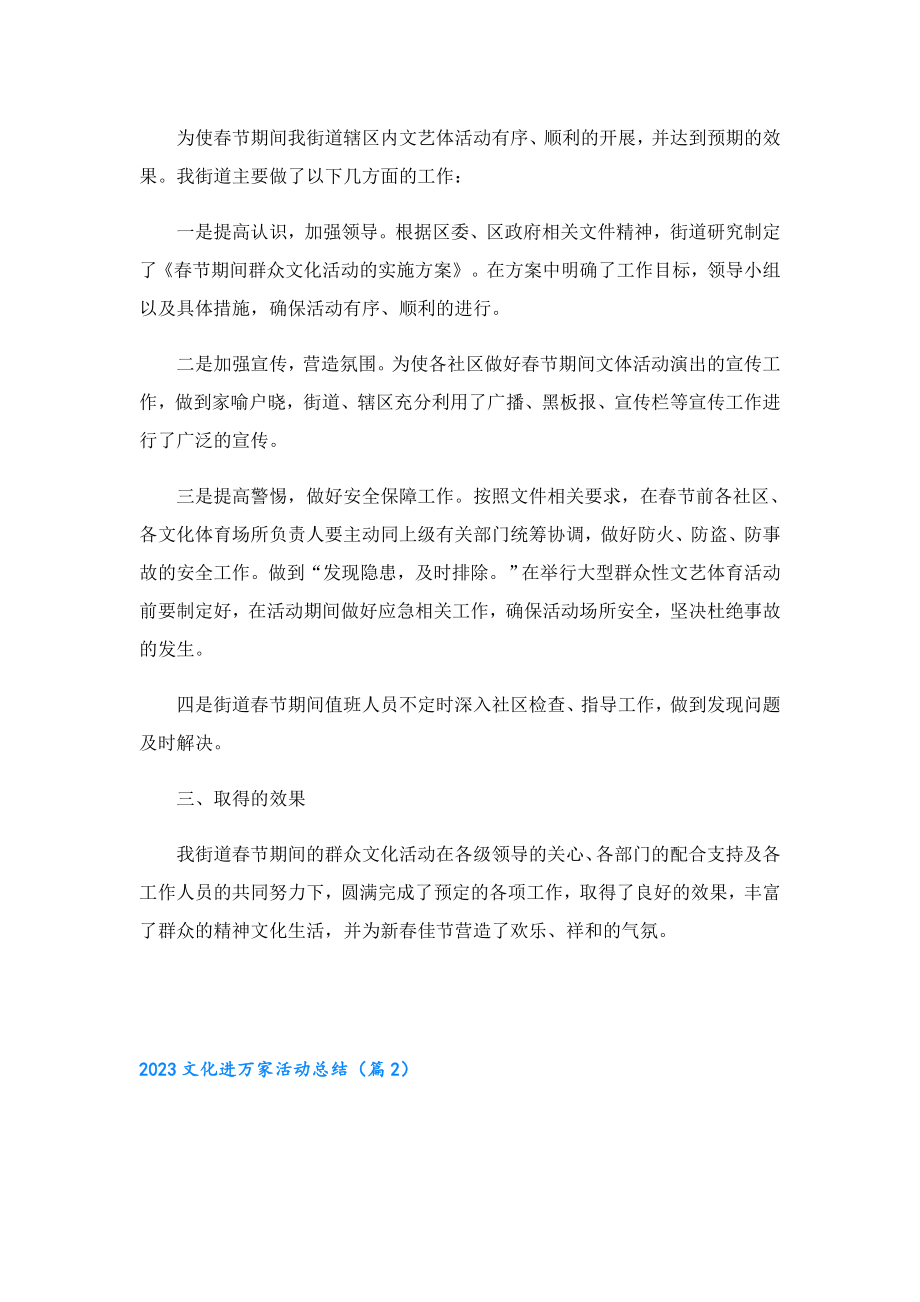 2023文化进万家活动总结.doc_第2页