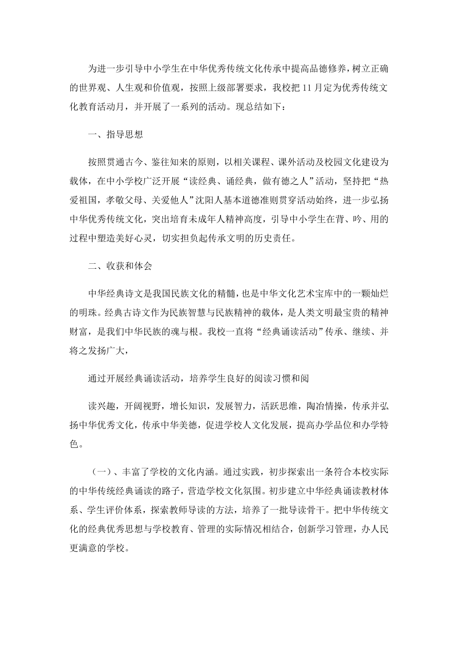 2023文化进万家活动总结.doc_第3页