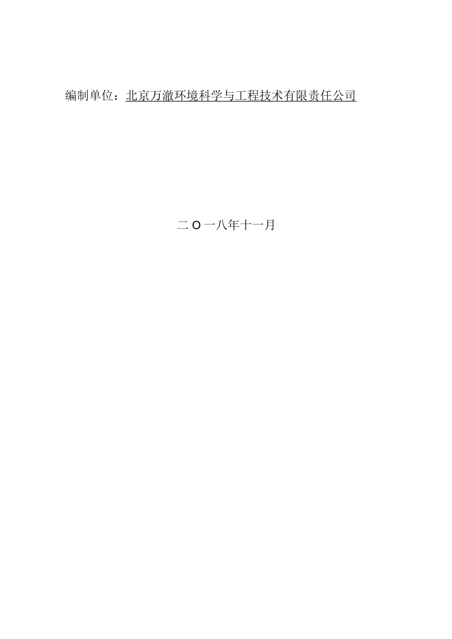 陕西鑫钢环保科技有限公司废旧物品回收项目竣工环境保护验收监测报告表.docx_第2页