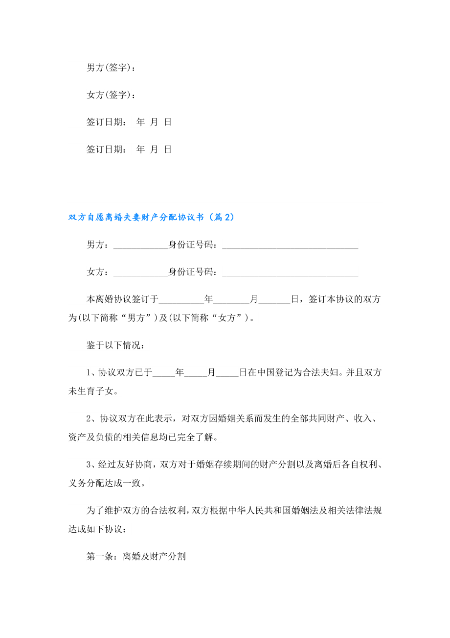 双方自愿离婚夫妻财产分配协议书.doc_第2页