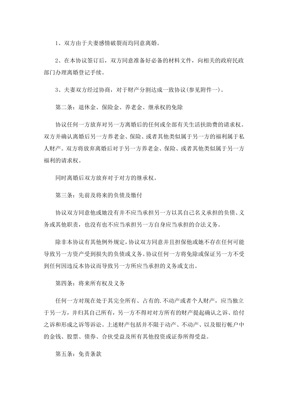 双方自愿离婚夫妻财产分配协议书.doc_第3页