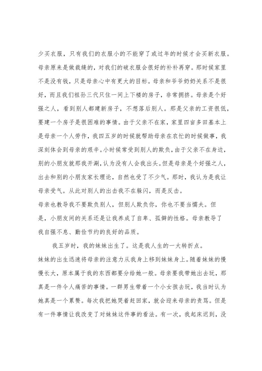 个人自我成长分析报告范文2000字3篇1.docx_第2页