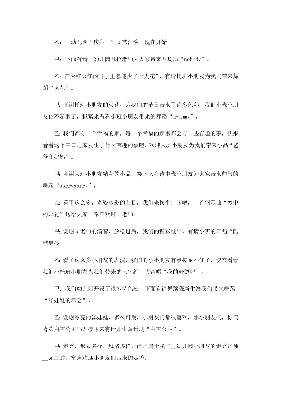 六一庆典主持词开场白经典范本.doc_第2页