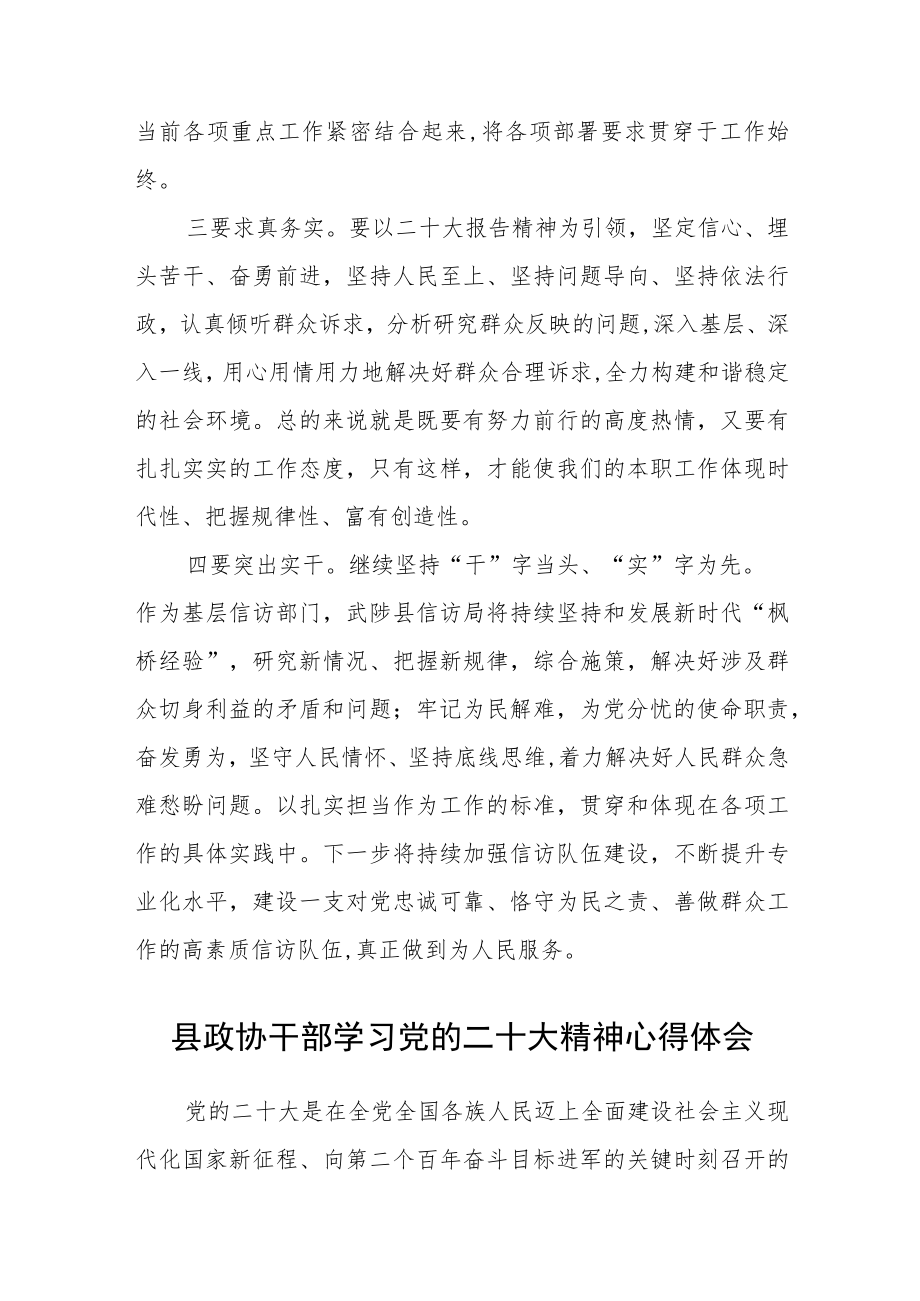 县政协委员学习二十大精神心得体会通用版(三篇).docx_第2页