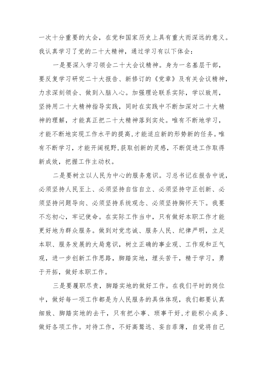 县政协委员学习二十大精神心得体会通用版(三篇).docx_第3页