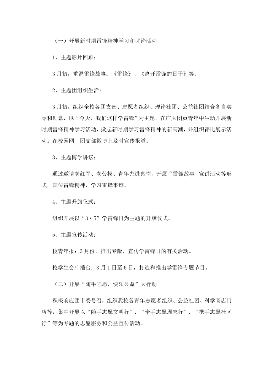 学雷锋相关志愿活动方案.doc_第2页