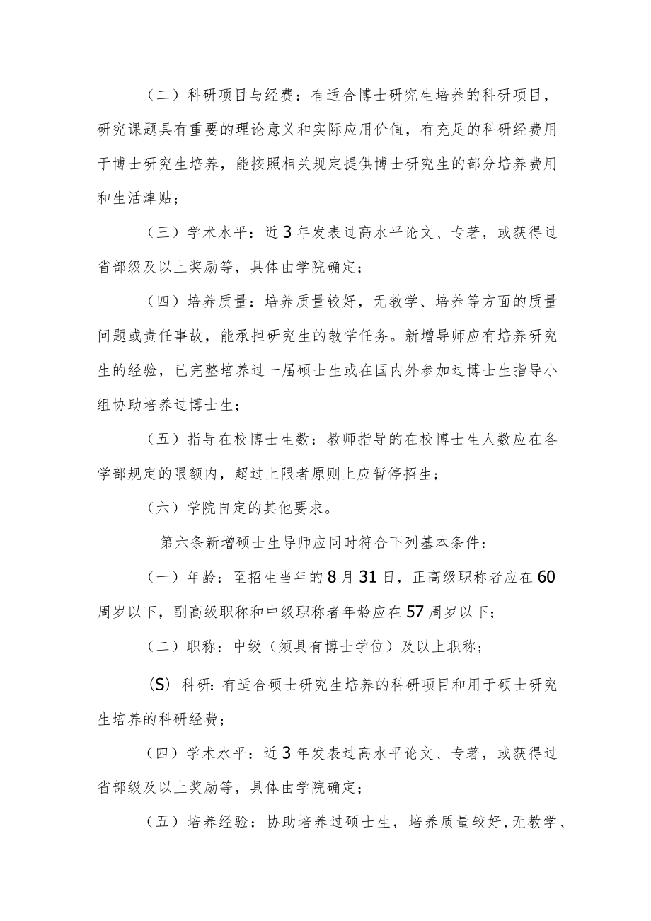 大学关于研究生指导教师选聘的规定.docx_第2页