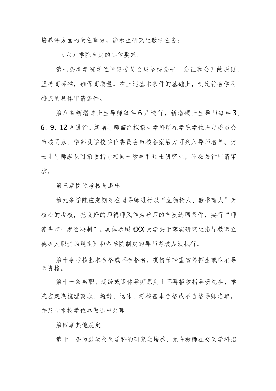 大学关于研究生指导教师选聘的规定.docx_第3页