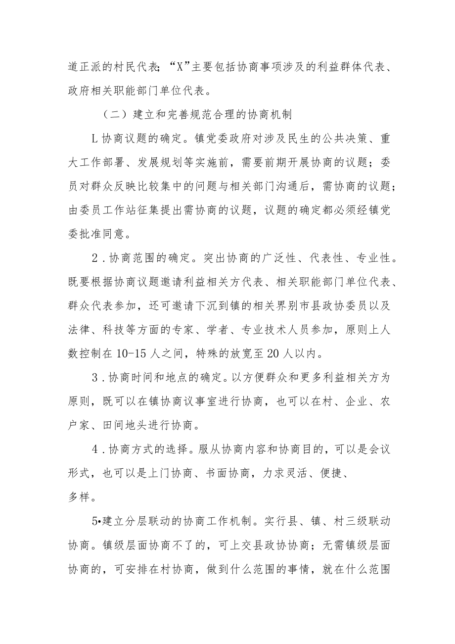 政协协商向基层延伸的工作方案.docx_第3页