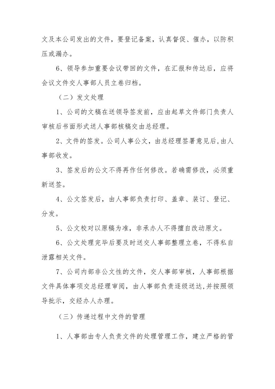 公司文件审批管理制度范文5篇.docx_第2页