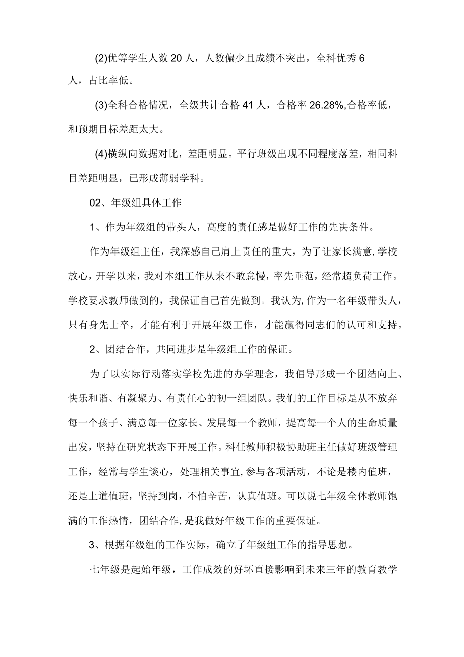 七年级教情学情调研质量分析报告.docx_第2页