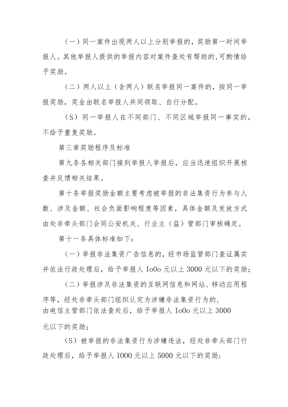 非法集资举报奖励实施办法.docx_第3页