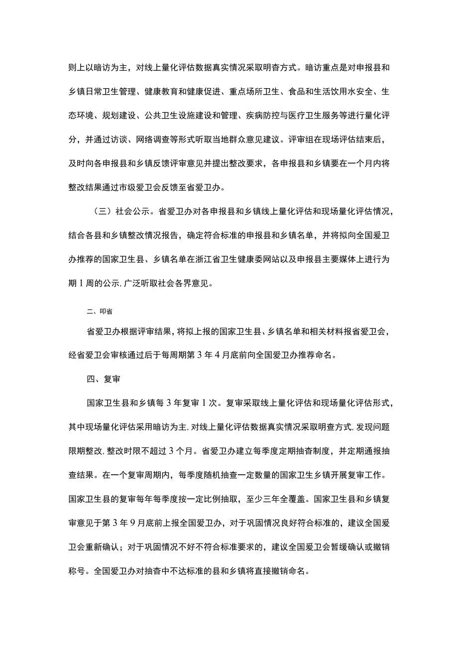 浙江省国家卫生县和乡镇评审实施办法.docx_第2页