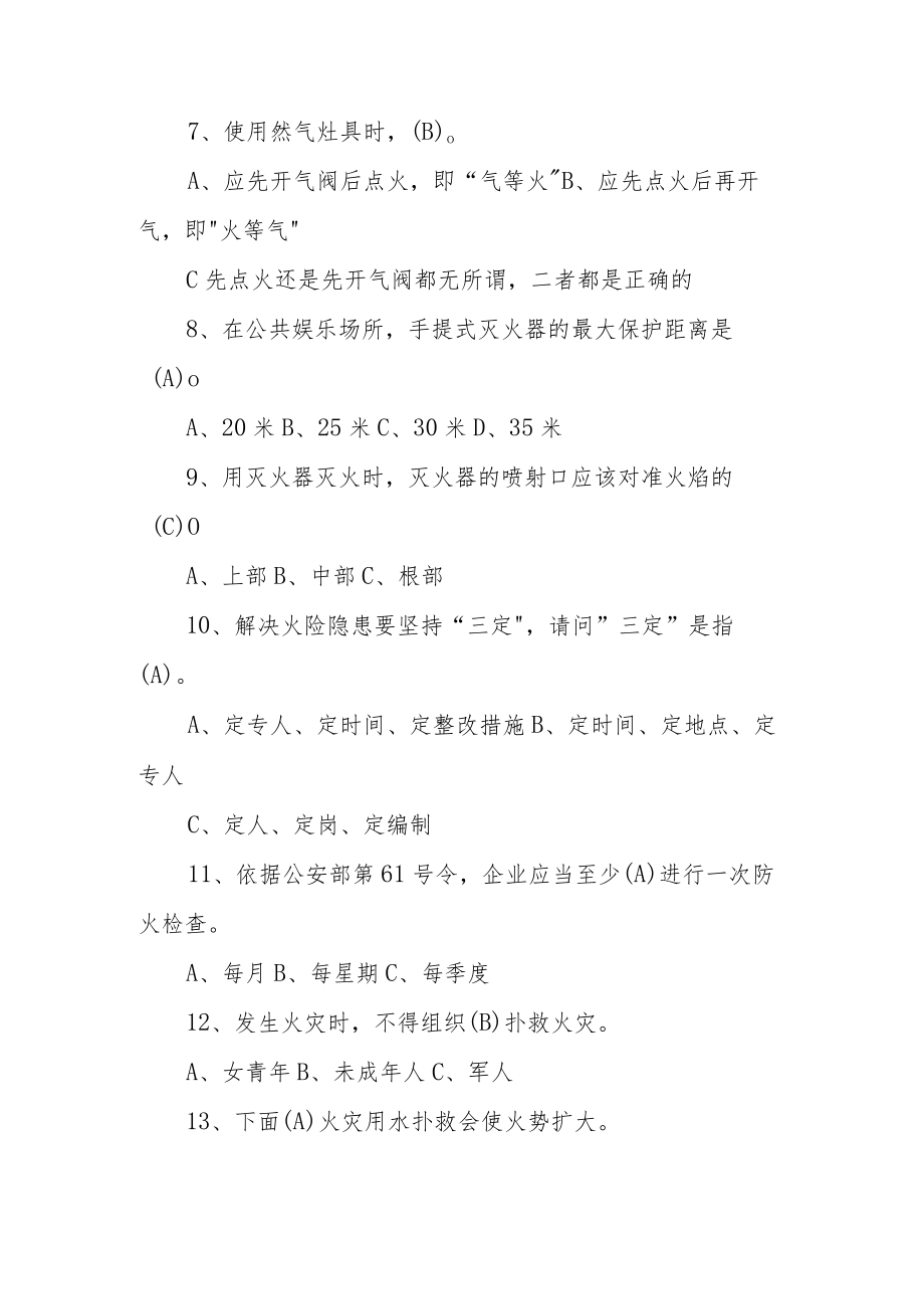 消防培训考试题及答案5篇.docx_第2页