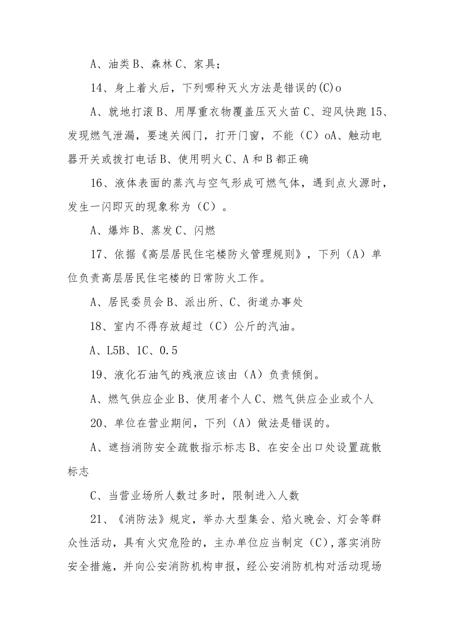 消防培训考试题及答案5篇.docx_第3页