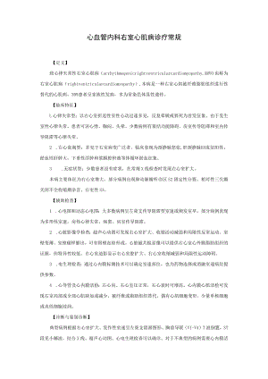 心血管内科右室心肌病诊疗常规.docx