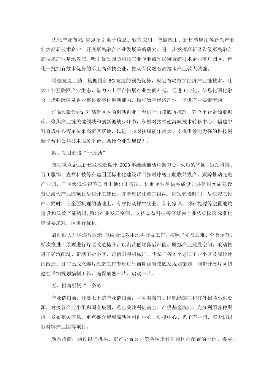 高新区2023年工作务虚会发言材料.docx_第2页