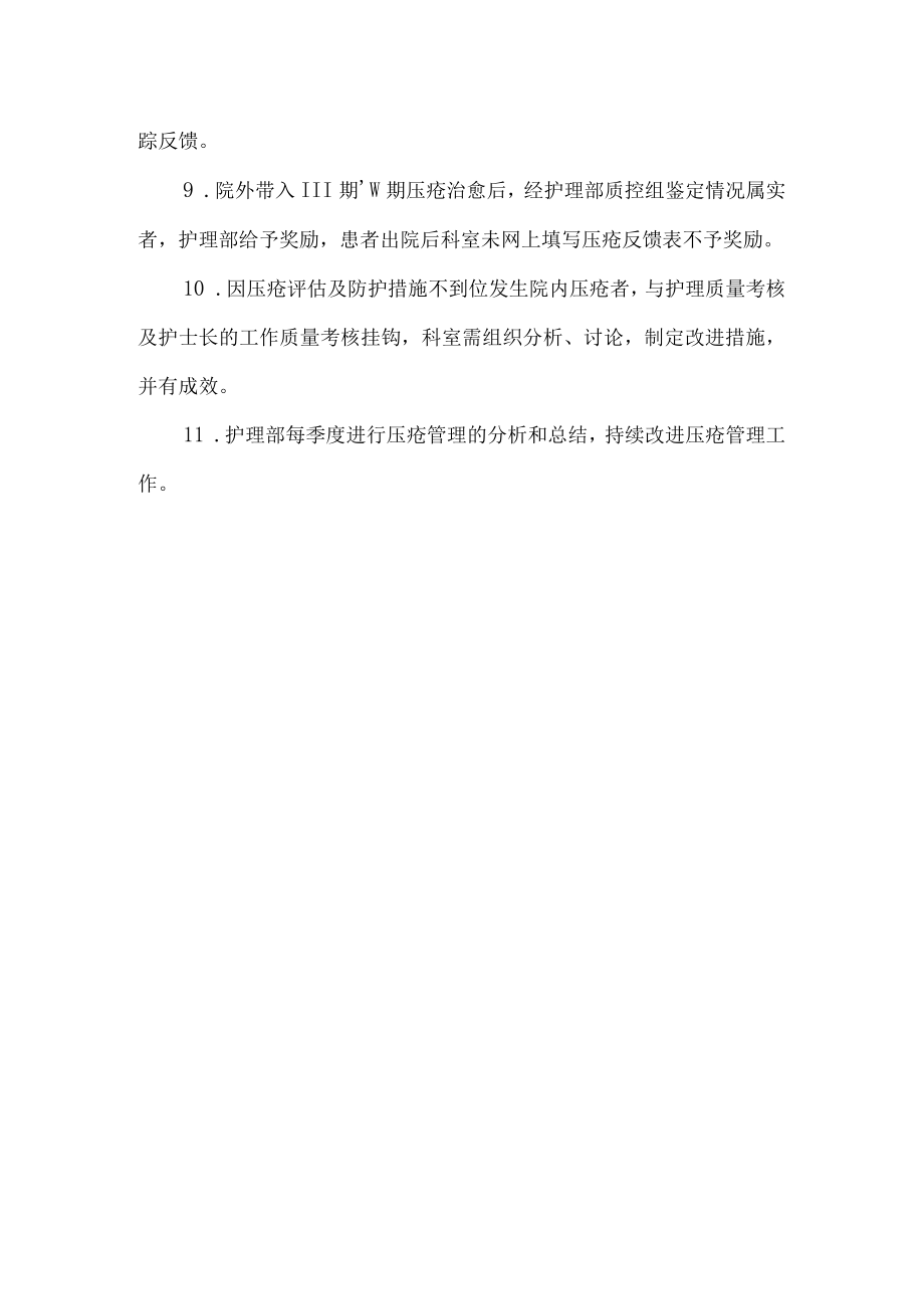 护理压疮风险评估及管理制度.docx_第2页