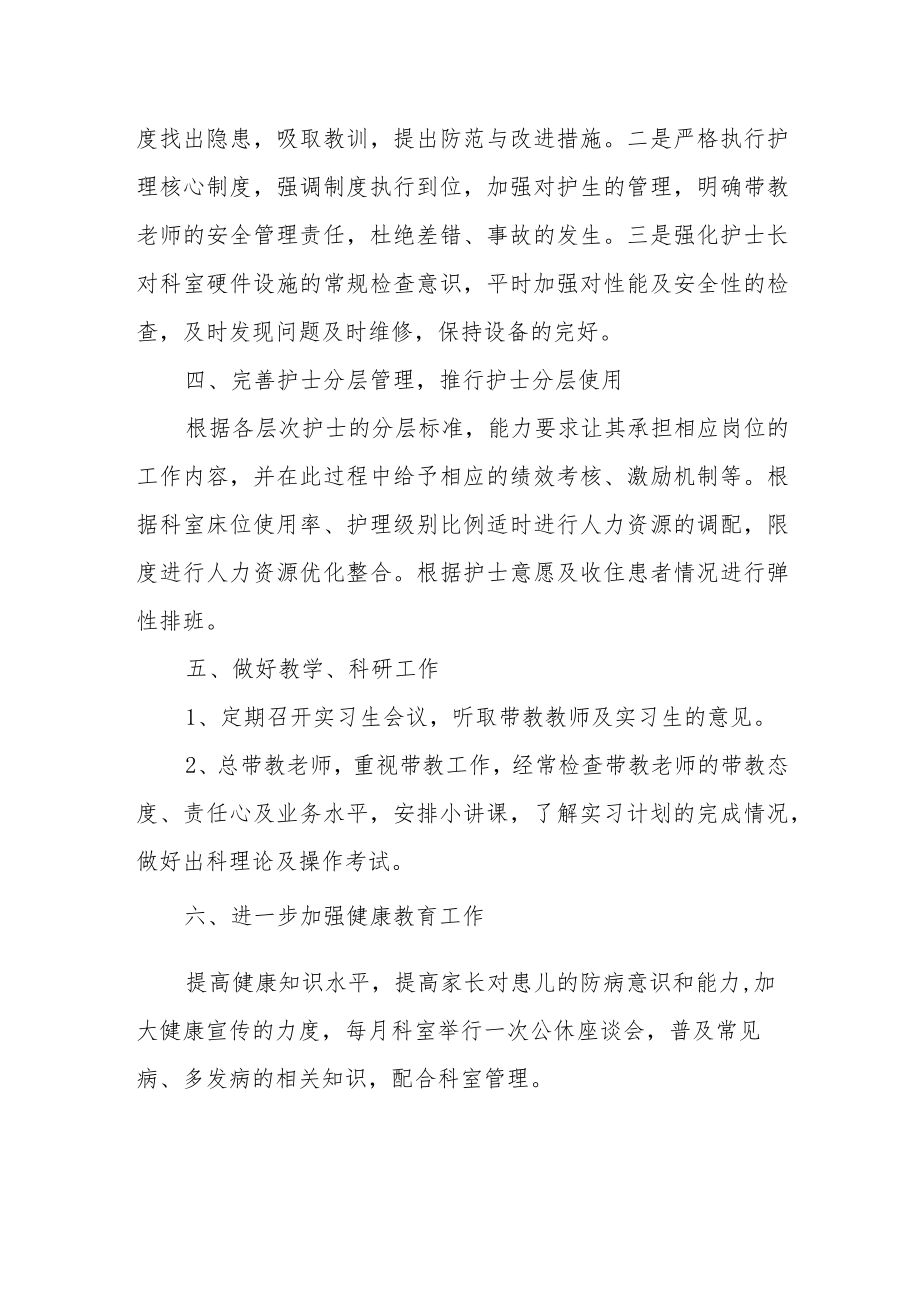 医院儿科护理工作计划.docx_第3页