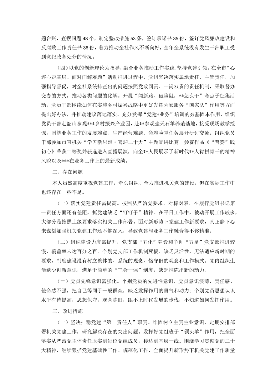 2022年党组书记党建工作述职报告.docx_第2页