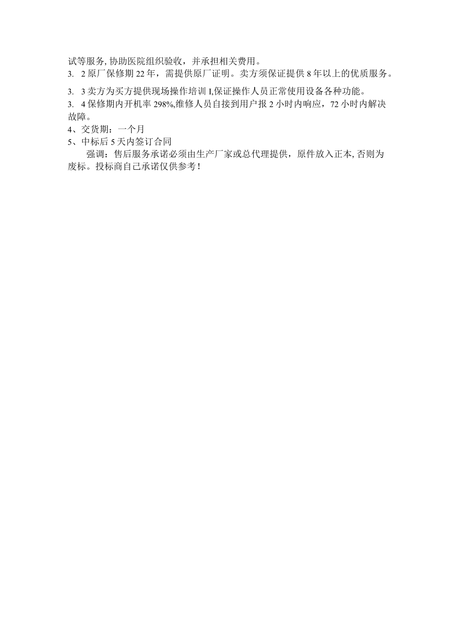 连云港市第一人民医院开发区院区床单元消毒机参数.docx_第2页