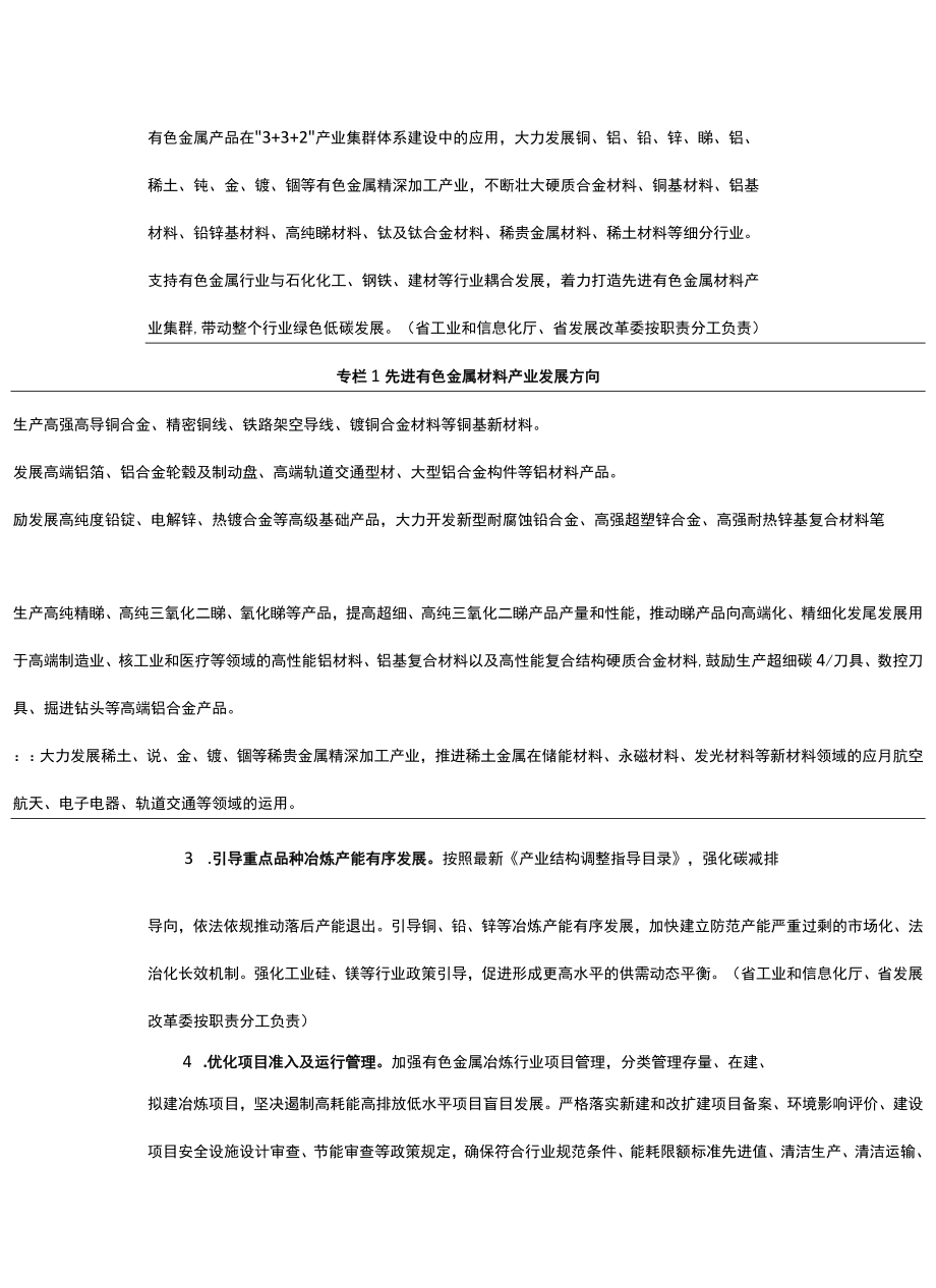 湖南省有色金属行业碳达峰实施方案-全文及解读.docx_第3页