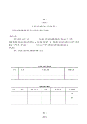 检验检测机构资质认定后续核查通知、告知承诺后续流程图、核查附表、意见反馈表、重大不符合内容.docx