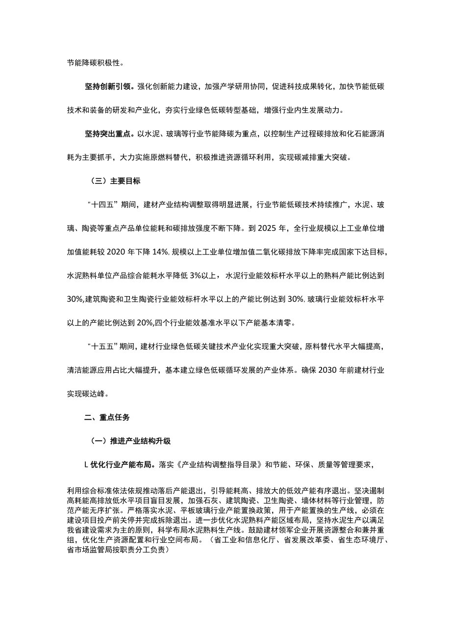 湖南省建材行业碳达峰实施方案-全文及解读.docx_第2页