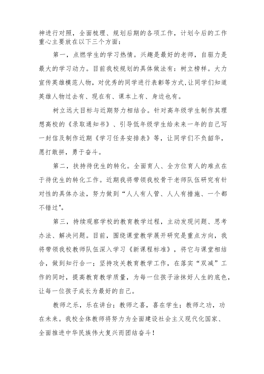 中学校长书记学习贯彻党的二十大精神心得体会11篇.docx_第3页