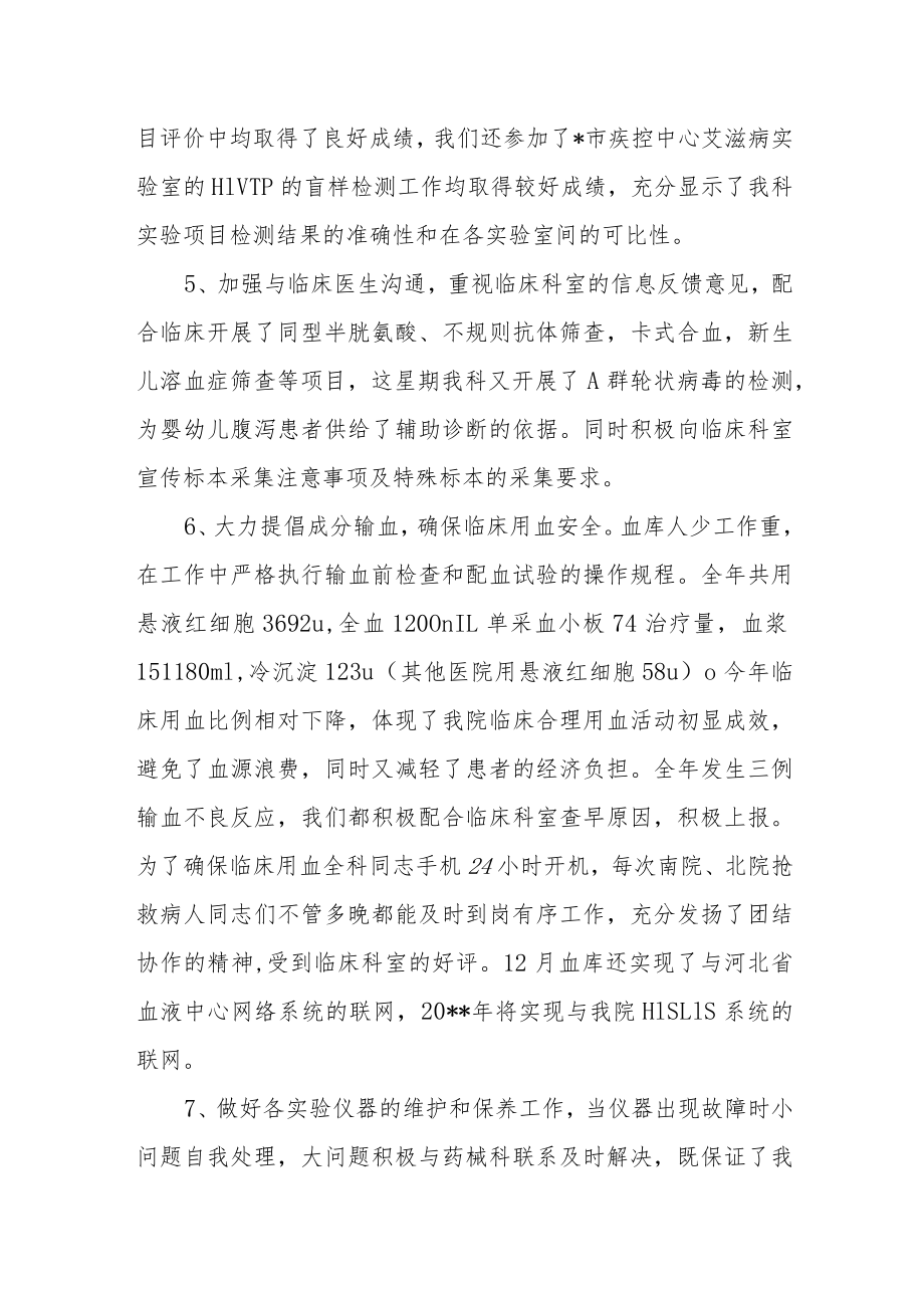 医院检验科你在工作总结.docx_第2页