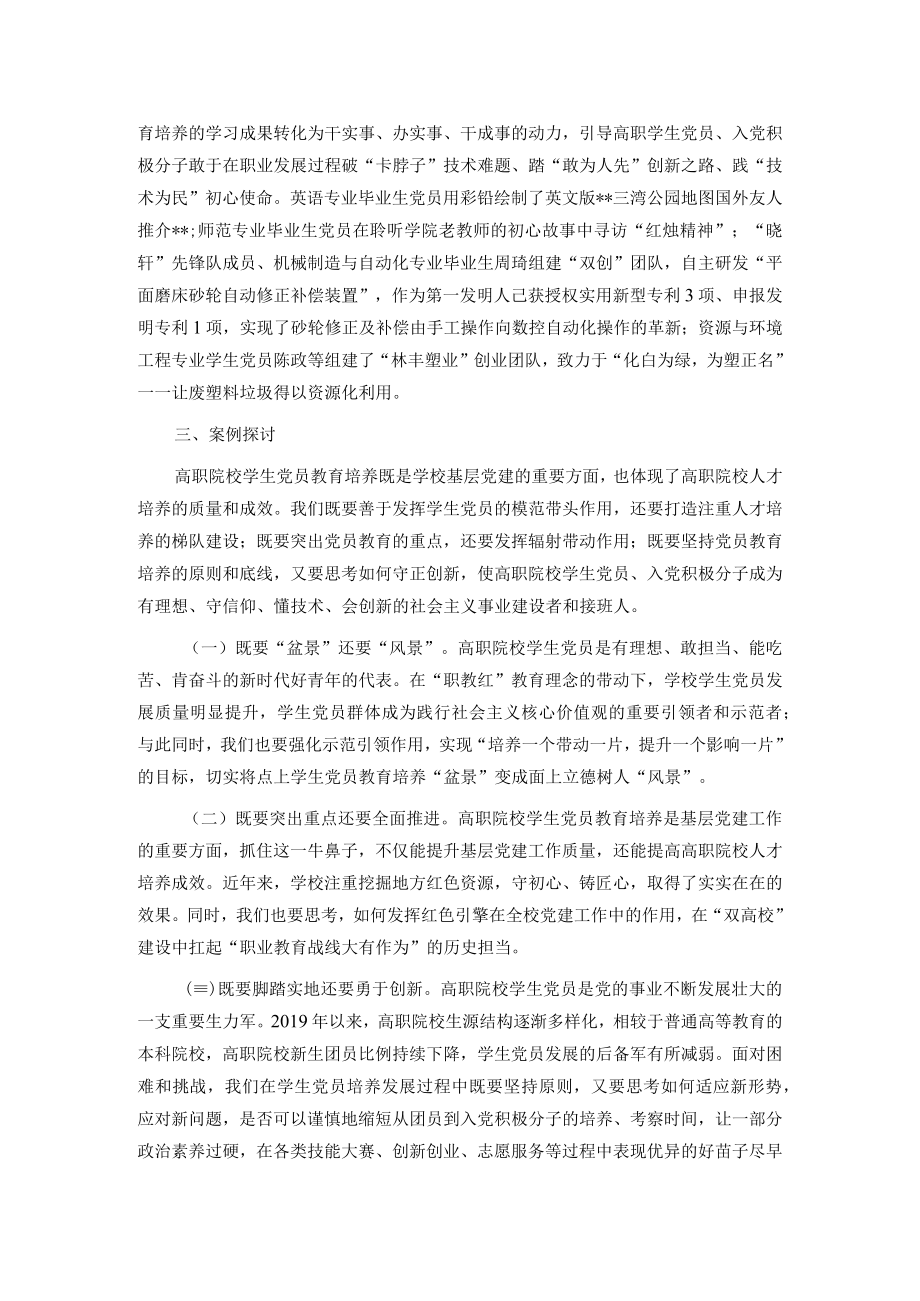 高职院校学生党员教育经验交流材料.docx_第3页