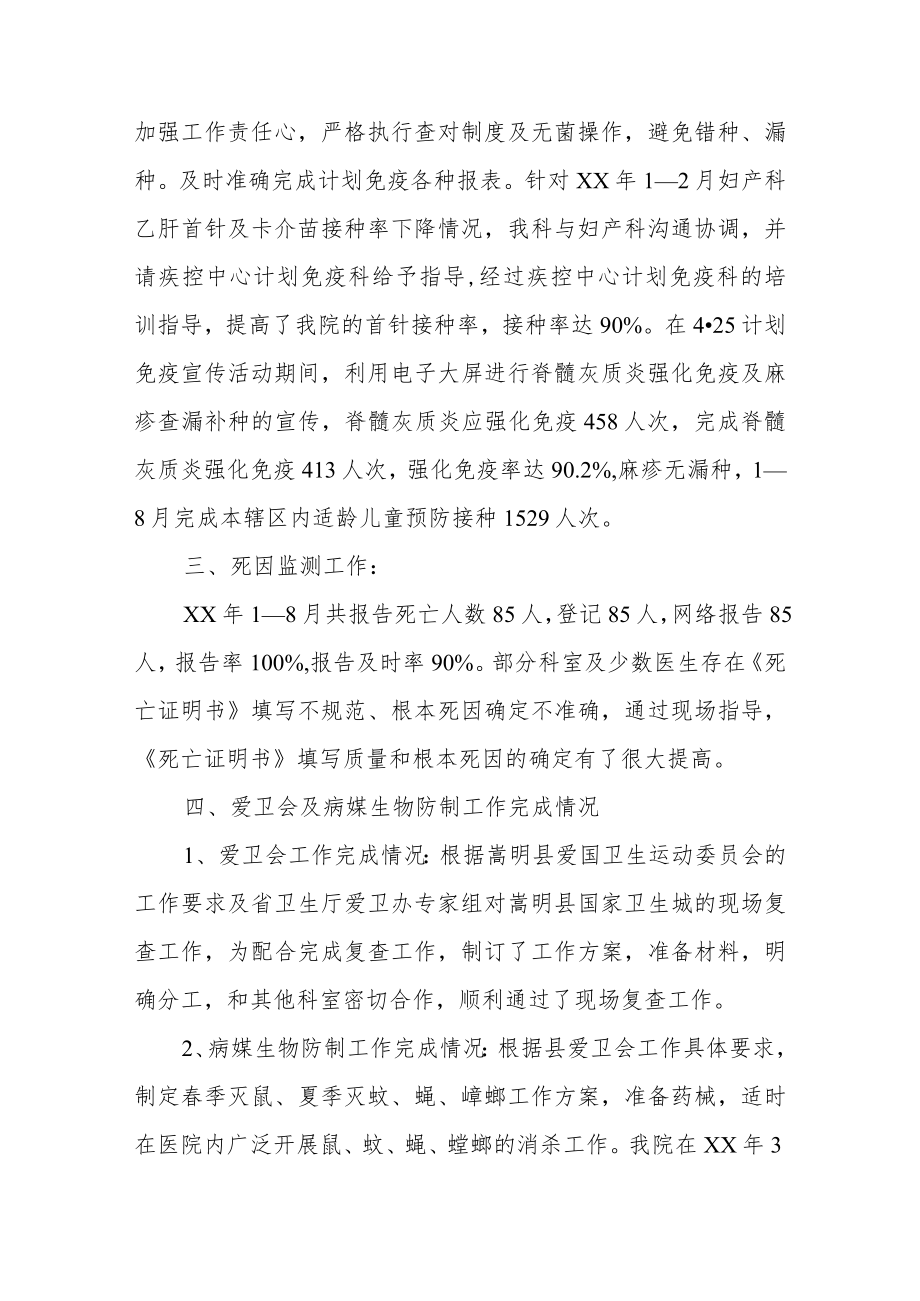 卫生院预防保健工作年度计划.docx_第3页