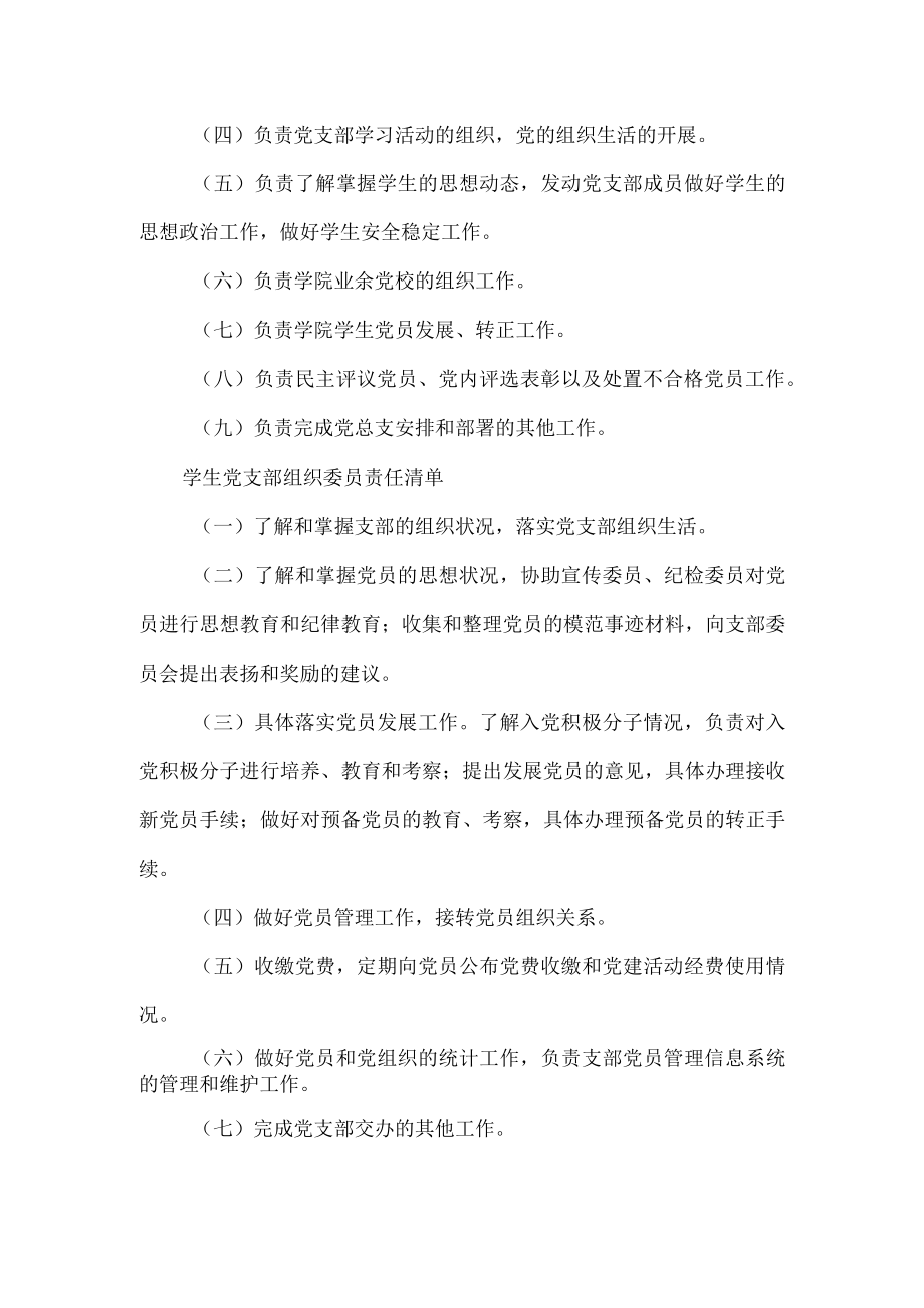 学院学生党支部党建工作任务清单.docx_第2页