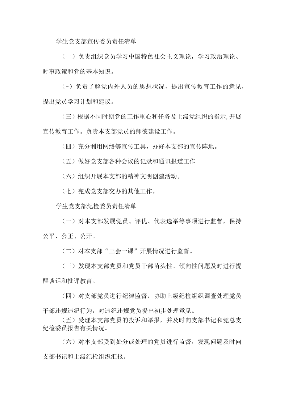 学院学生党支部党建工作任务清单.docx_第3页