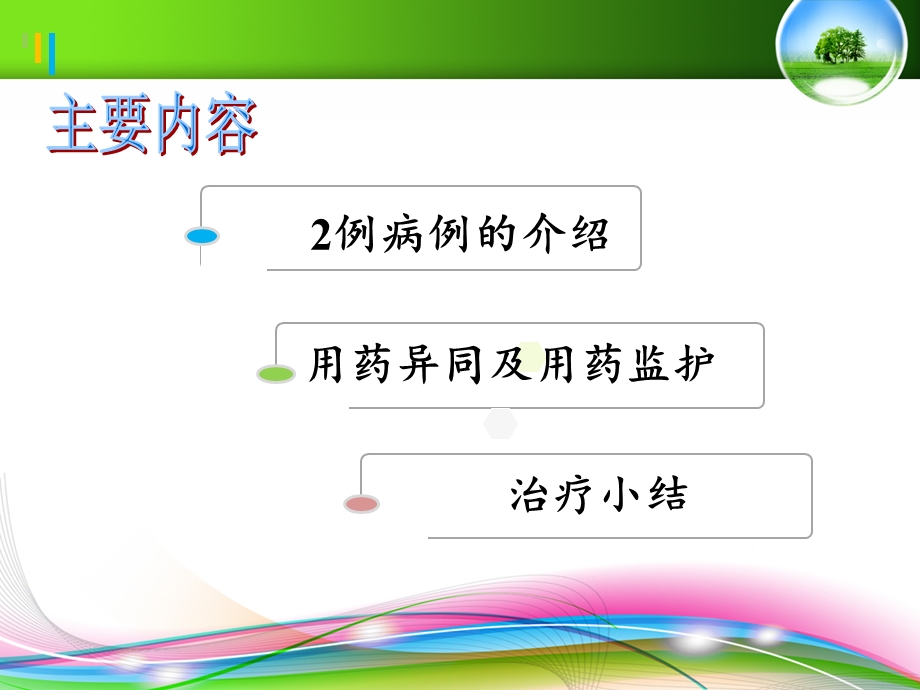 乳腺癌患者的病例分析.ppt_第2页