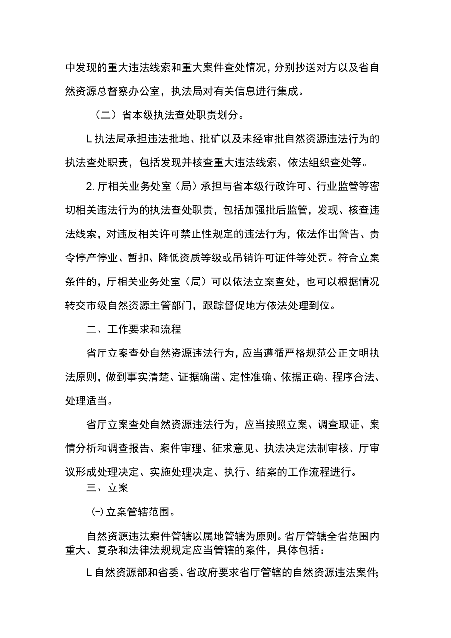 陕西省自然资源厅立案查处自然资源违法行为工作规范.docx_第2页