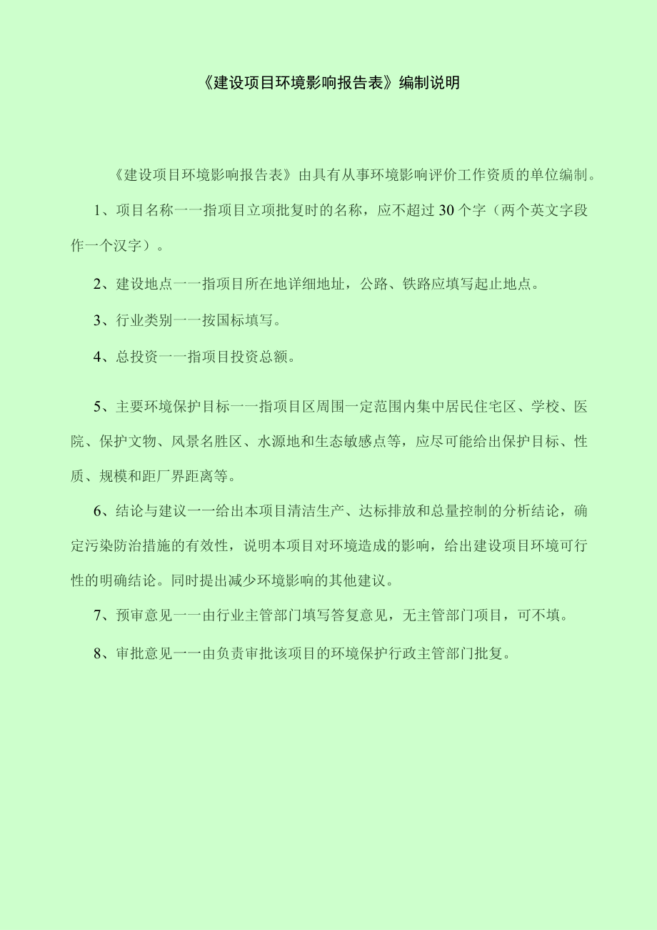 阜阳市汉和木业有限责任公司年产13万套软床木板生产线建设项目环境影响报告表.docx_第2页