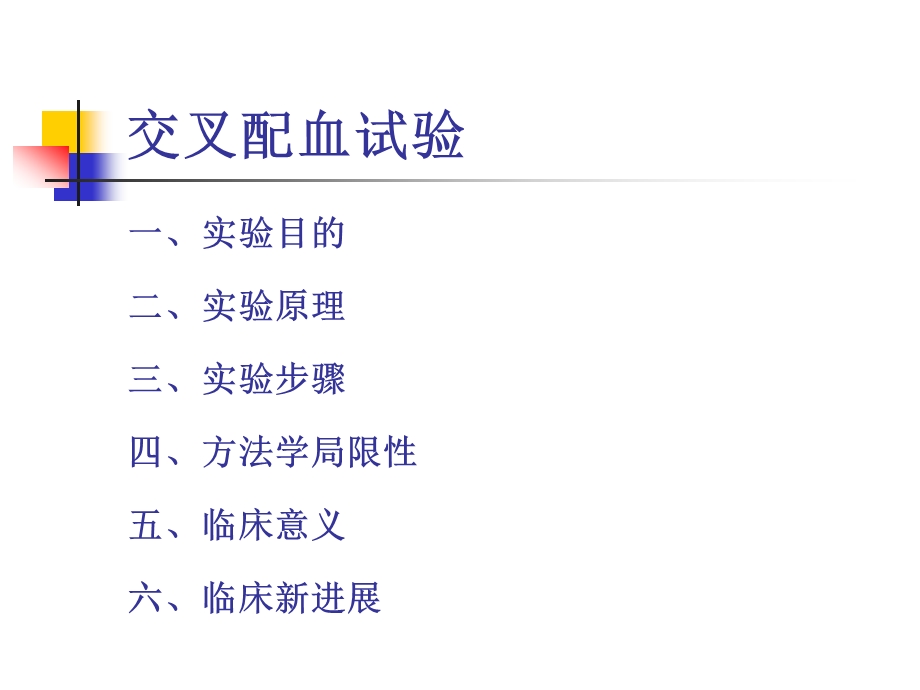 交叉配血试验临床应用.ppt_第2页