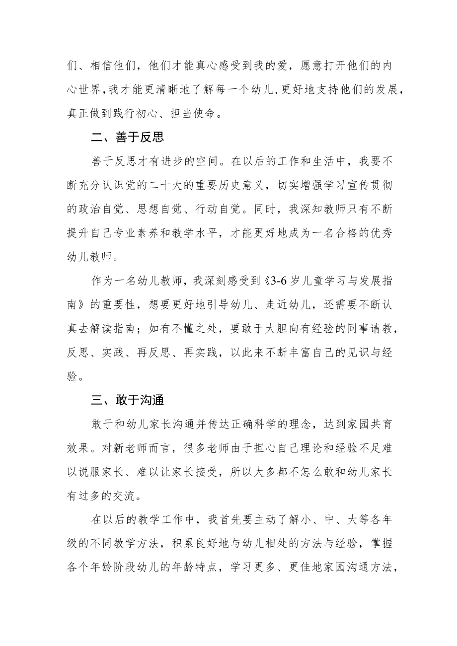 幼儿园教师学习贯彻党的二十大精神心得体会11篇.docx_第2页