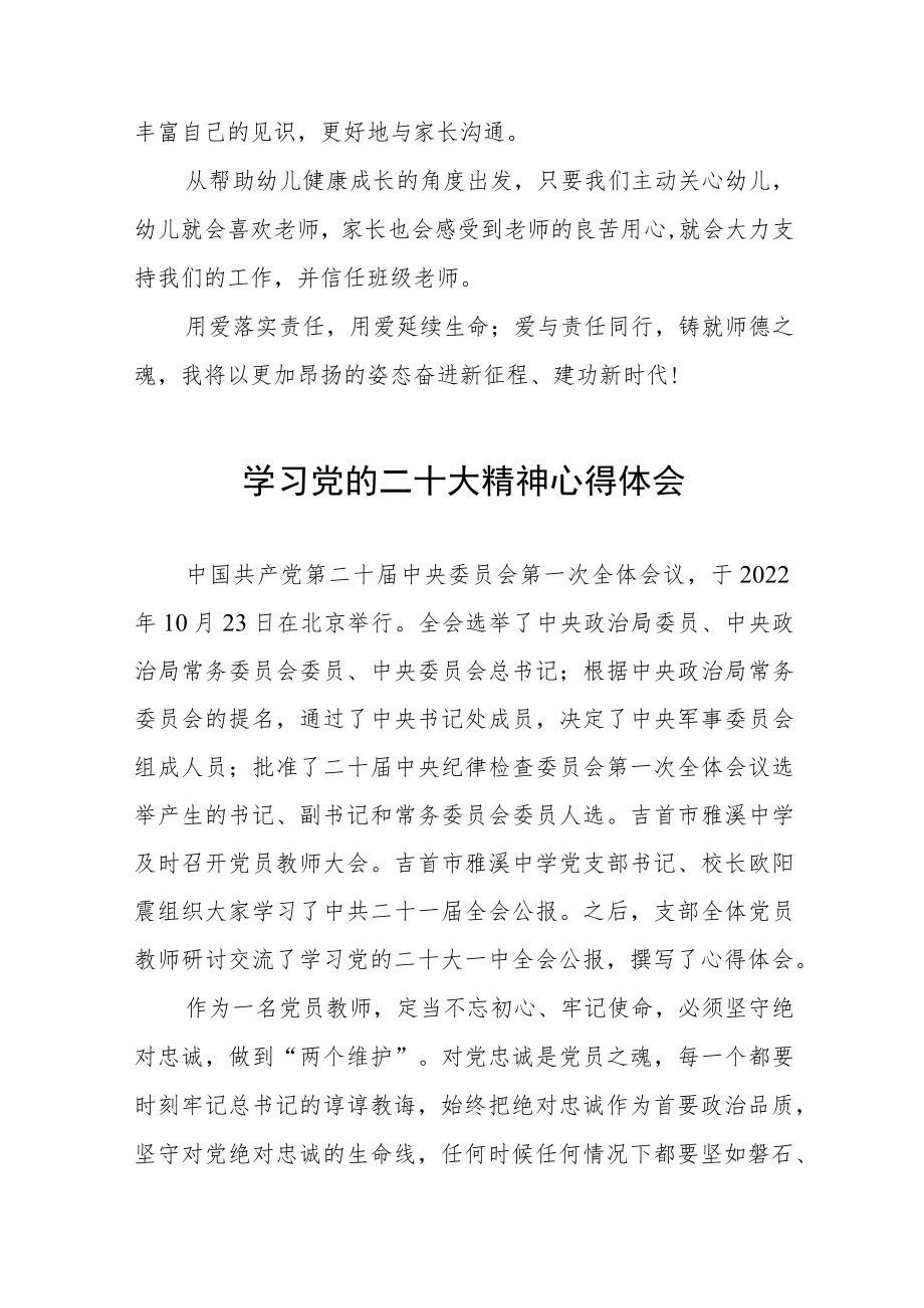 幼儿园教师学习贯彻党的二十大精神心得体会11篇.docx_第3页