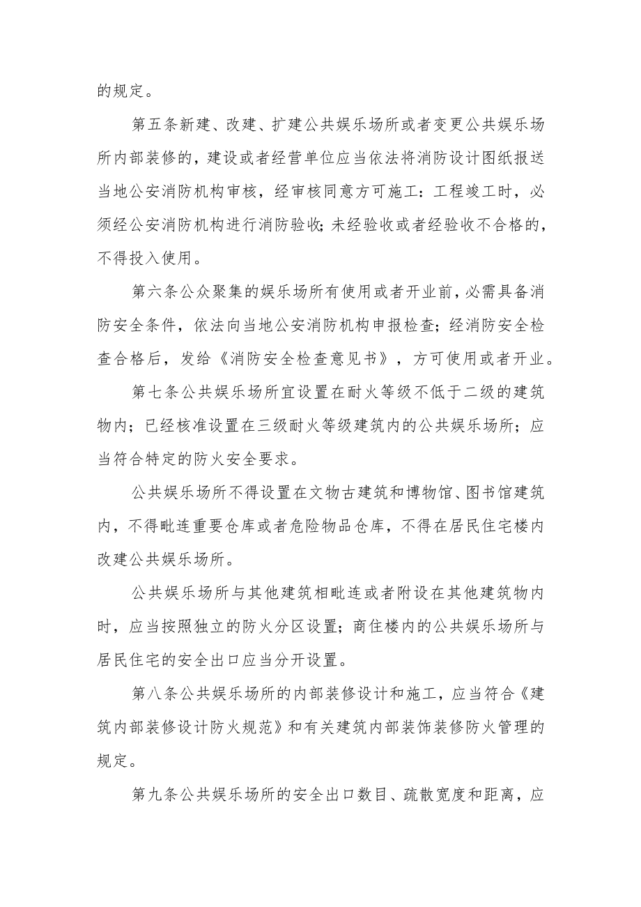 公共娱乐场所消防安全管理制度.docx_第2页