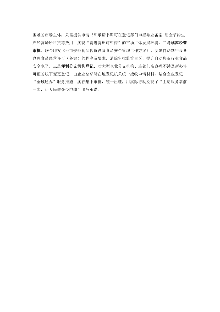 惠企便民经验交流材料.docx_第2页