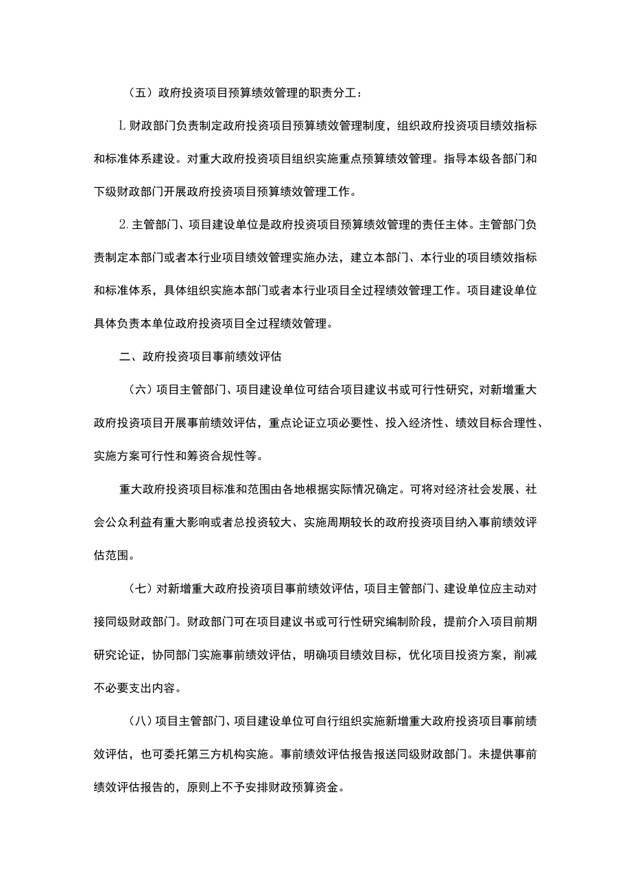 浙江省政府投资项目预算绩效管理办法-全文及解读.docx_第2页