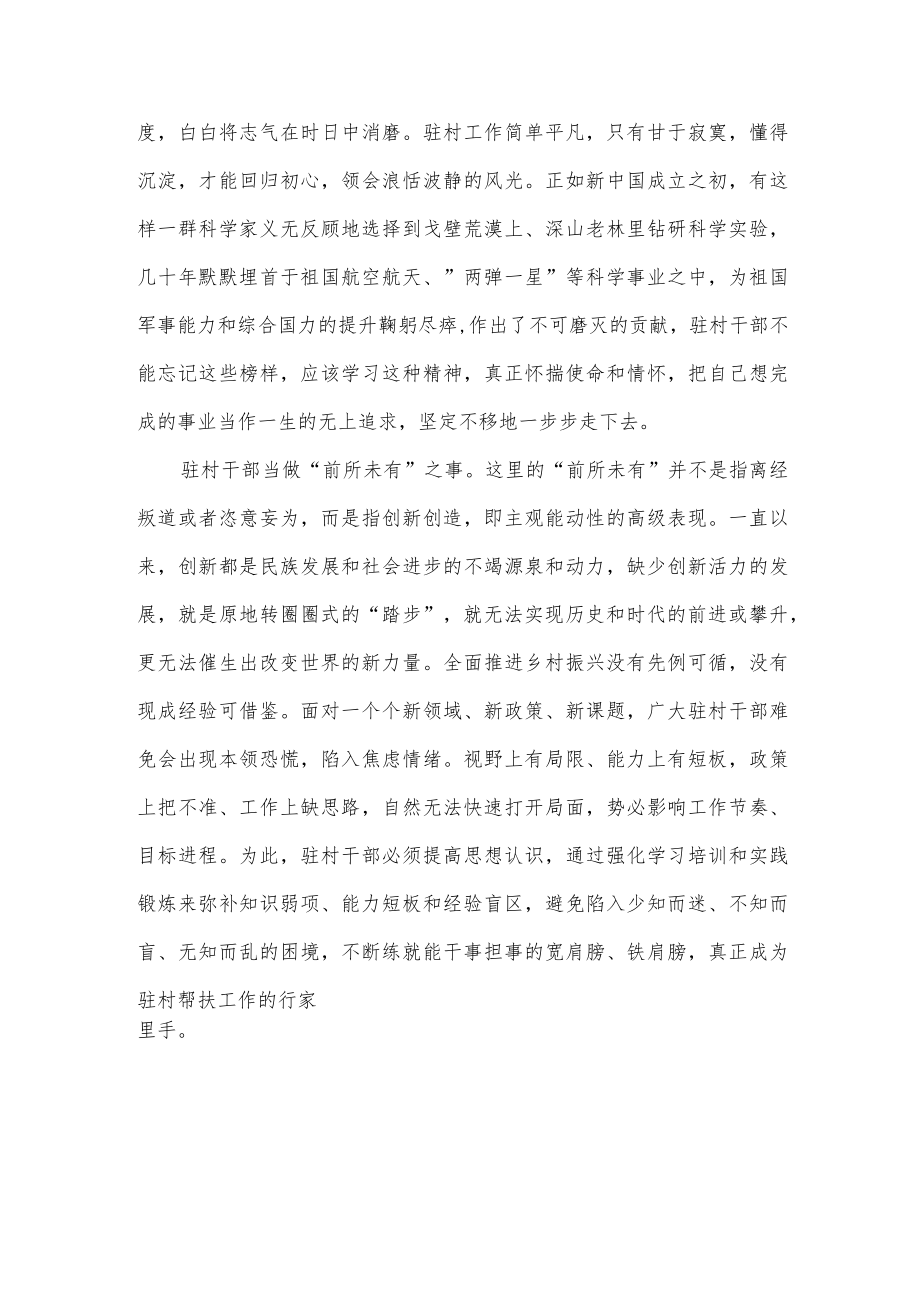 驻村干部培训班领导讲话稿.docx_第2页