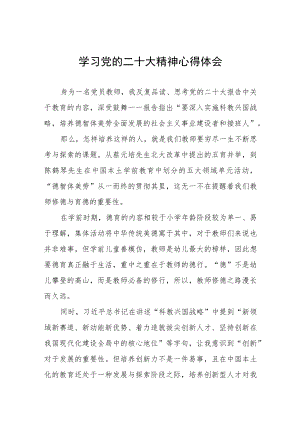 幼儿园党员老师学习贯彻党的二十大精神心得体会11篇.docx