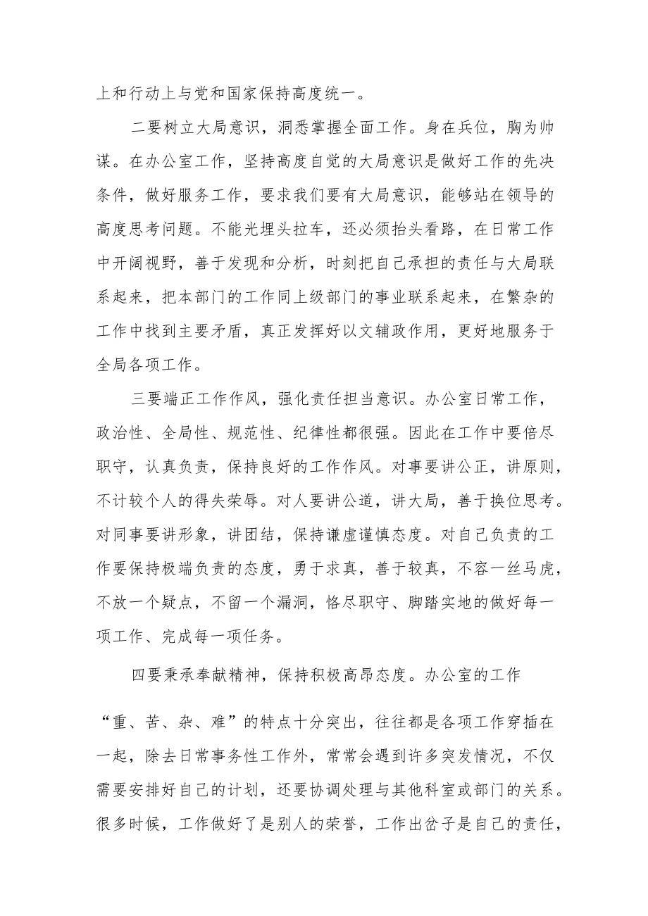 （2篇）科技局党员干部学习二十大精神心得体会研讨发言.docx_第3页