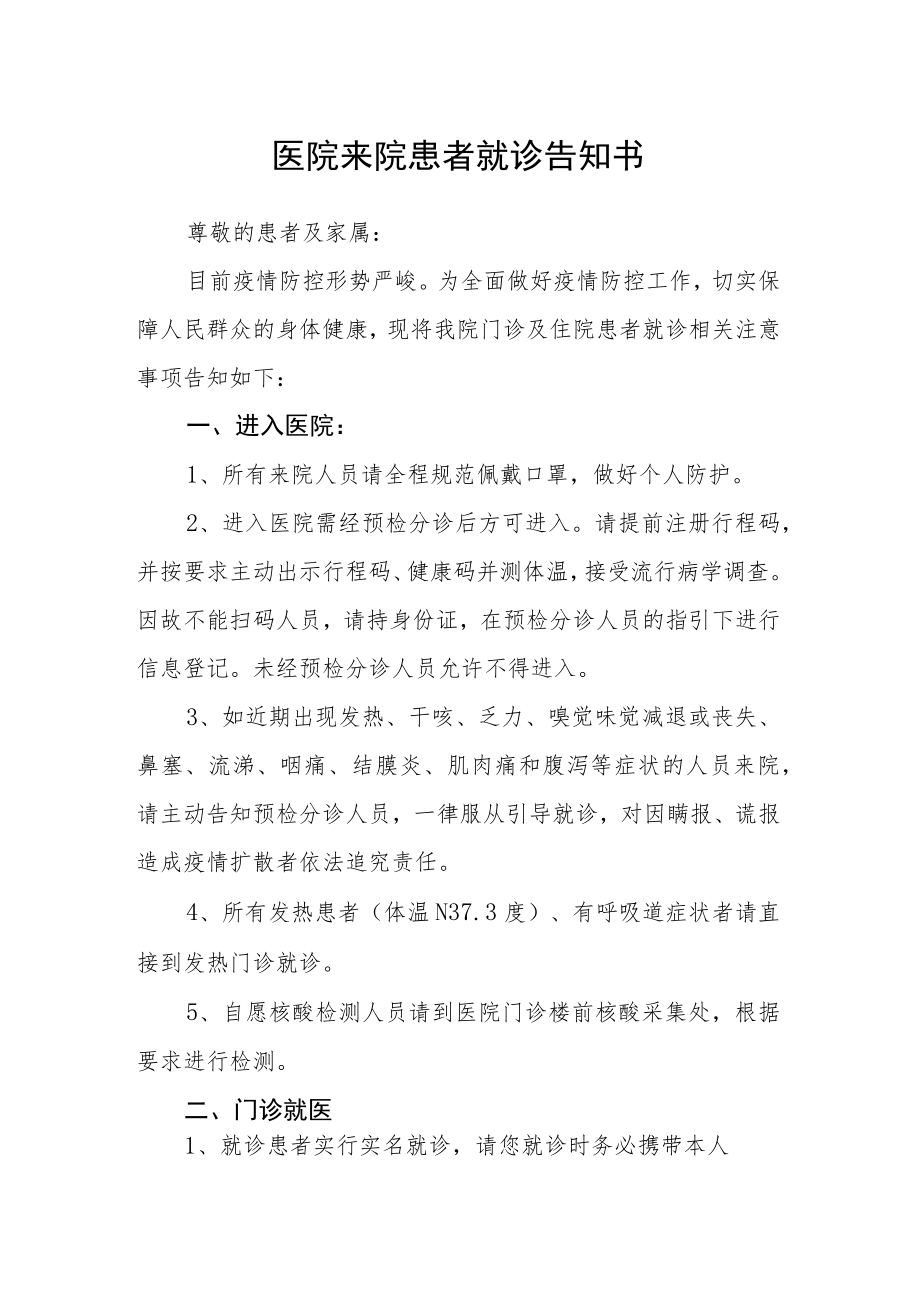 医院来院患者就诊告知书.docx_第1页