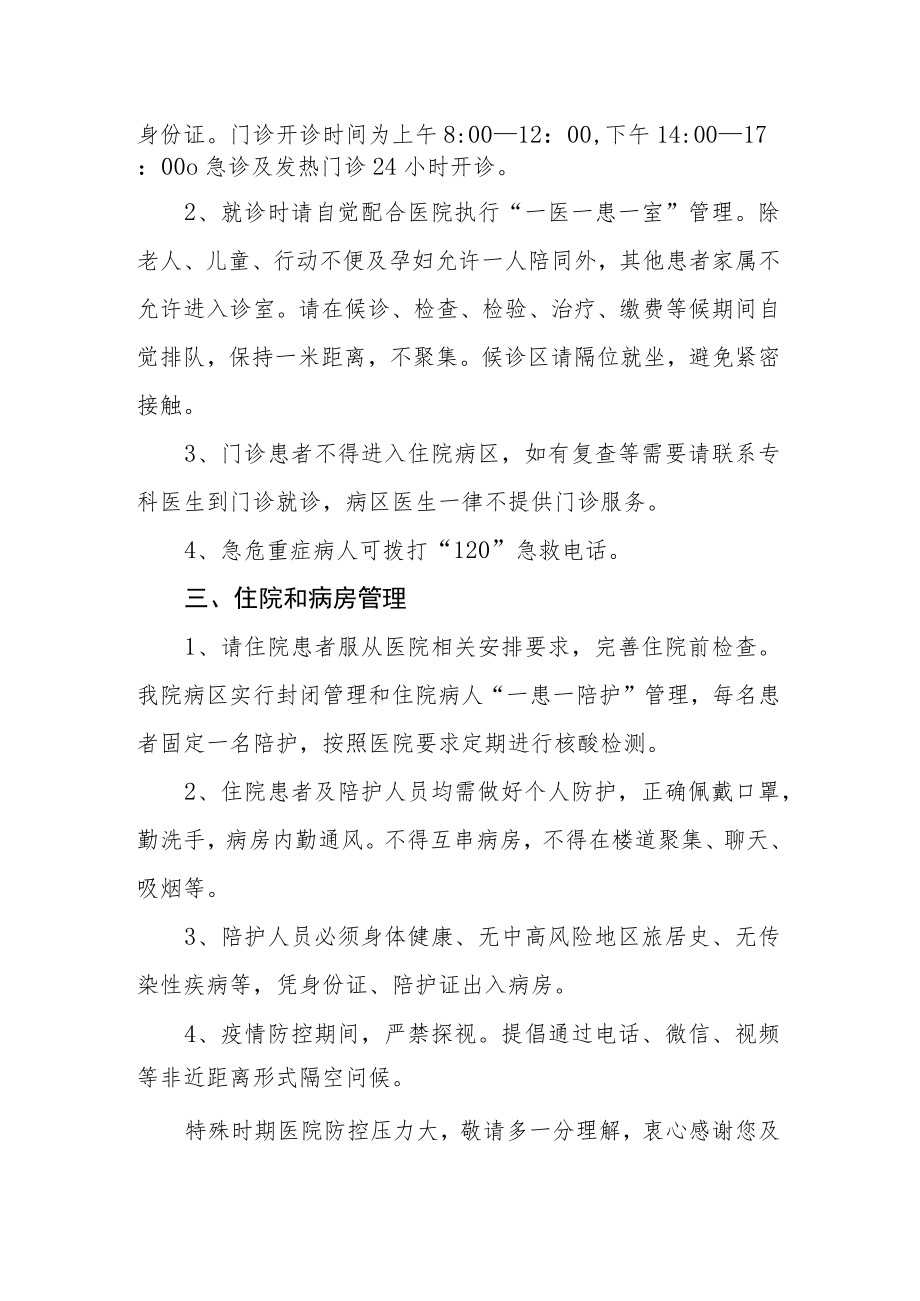 医院来院患者就诊告知书.docx_第2页