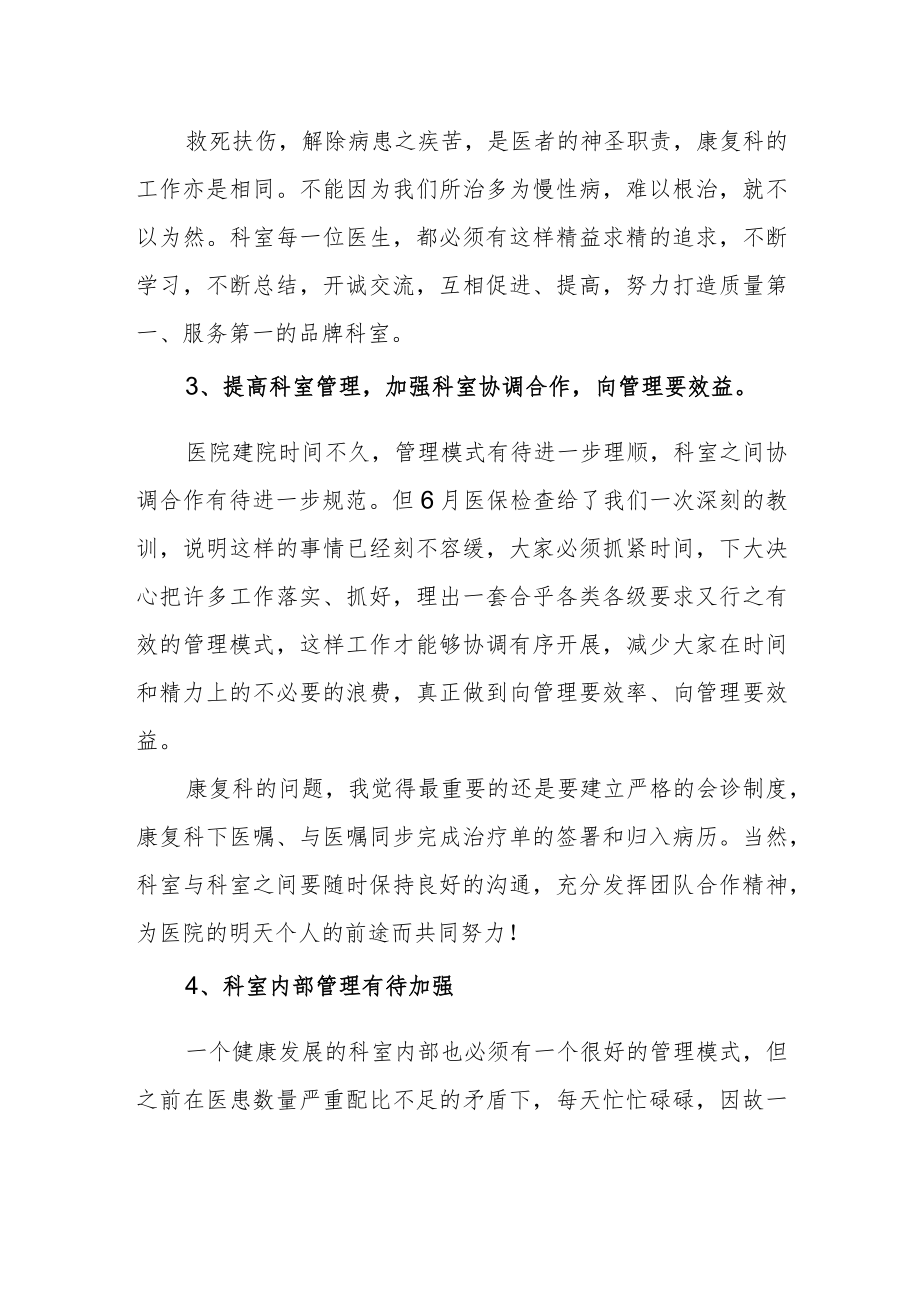 医院康复科年终总结汇报.docx_第2页